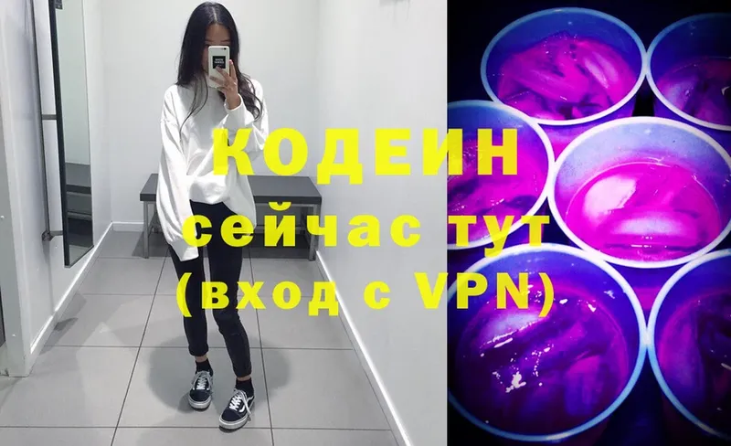 где найти наркотики  Жигулёвск  Кодеин Purple Drank 